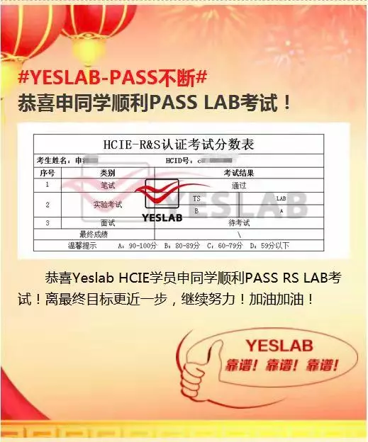 HCIE-RSLAB华为认证数通考试