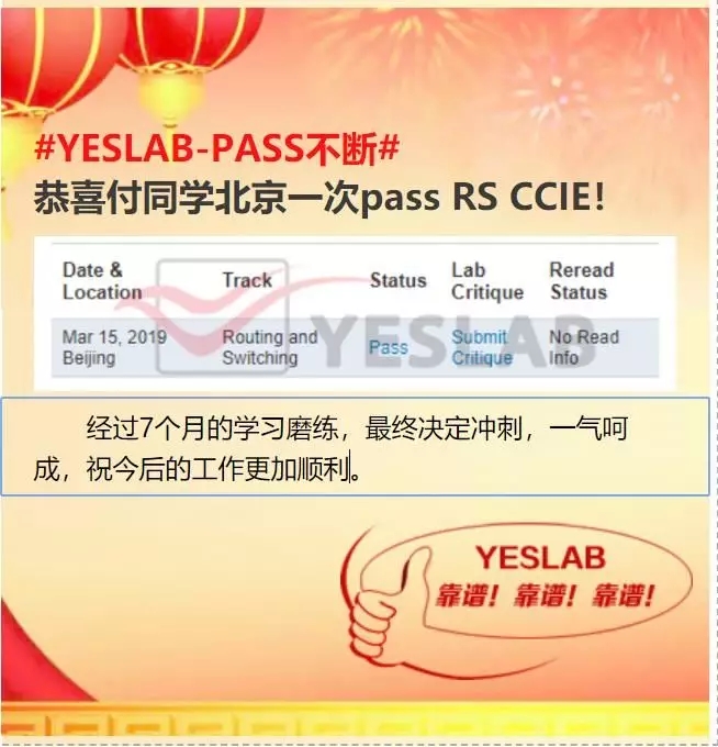 yeslab付同学通过CCIE-RS认证考试.webp