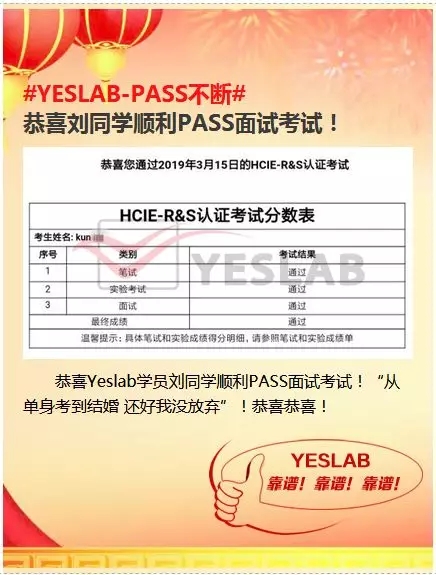 yeslab华为数通HCIE-RS认证考试.webp