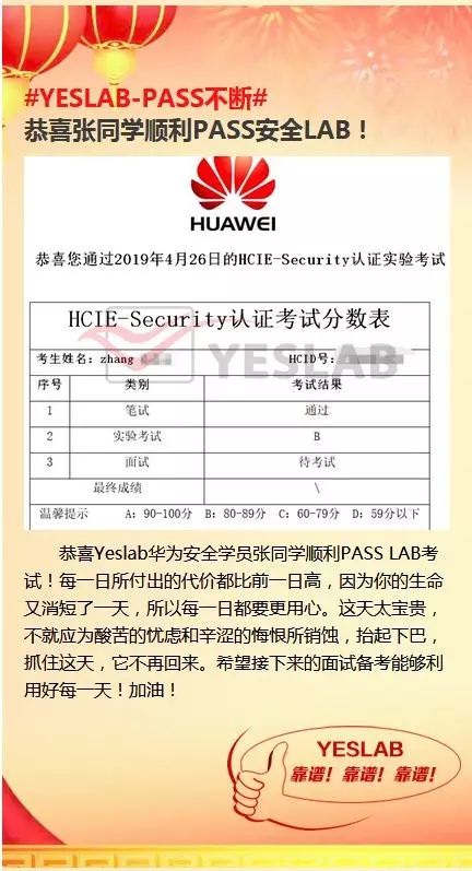 yeslab华为安全hcie-sec认证考试.webp