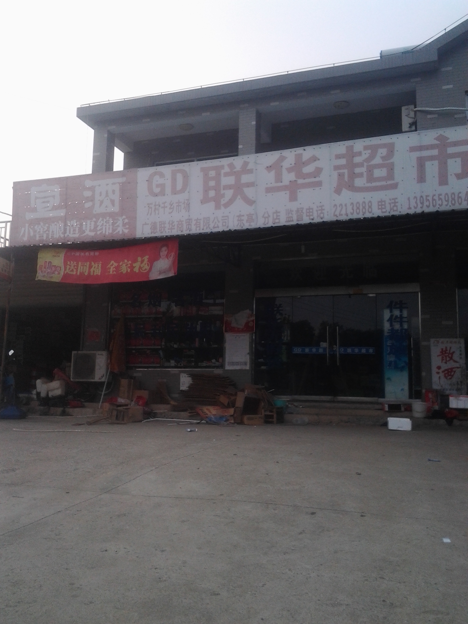 東亭聯華超市