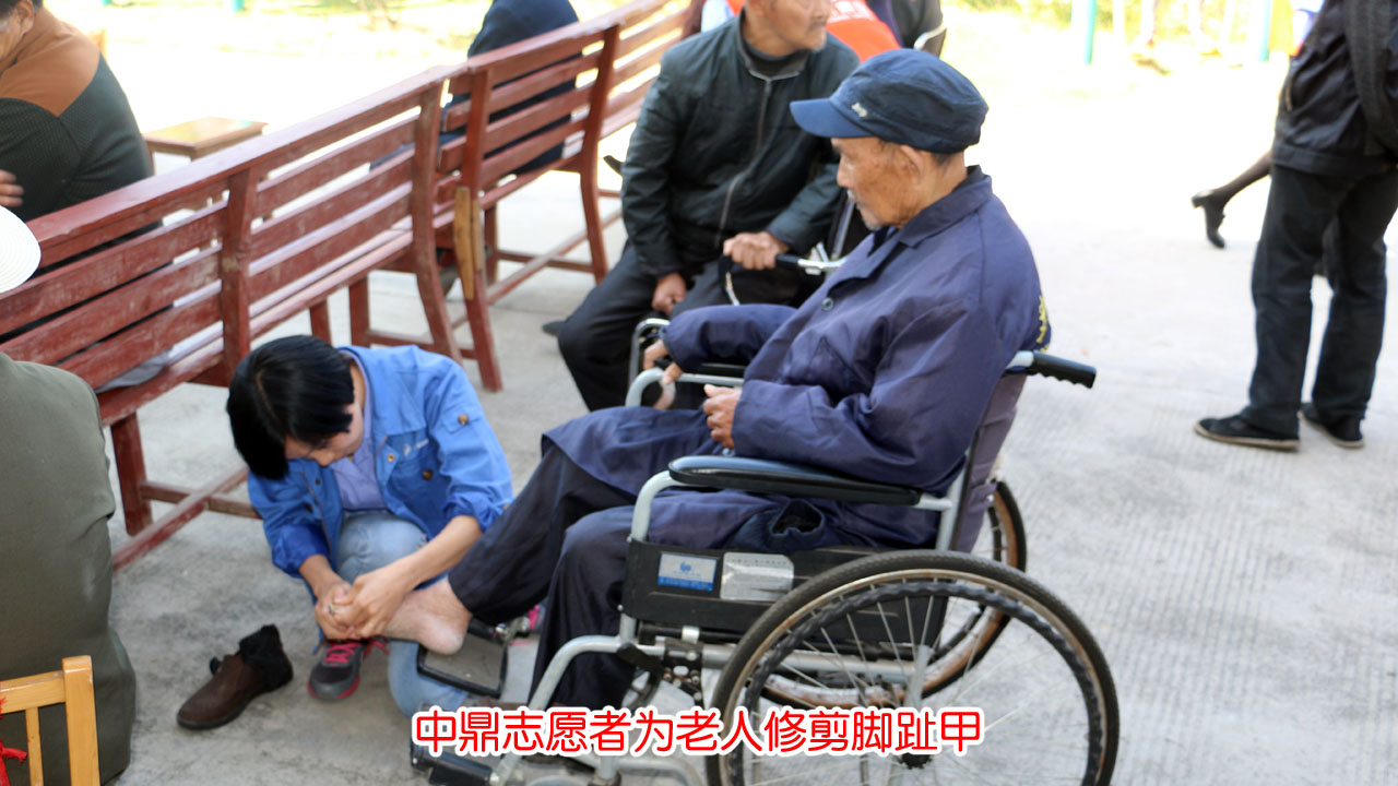 中鼎志愿者为老人修剪脚趾甲