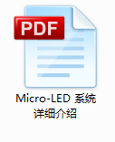 MicroLED测试解决方案