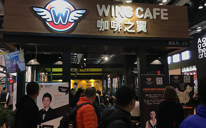 北京餐饮展-咖啡之翼