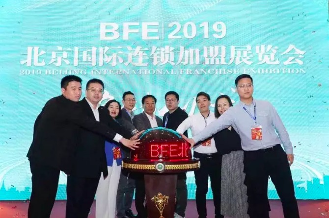 BFE北京国际连锁加盟展览会开幕仪式