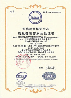 ISO9001质量管理体系