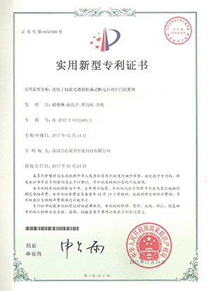 轨道交通的机械式断电自动开门的翼闸