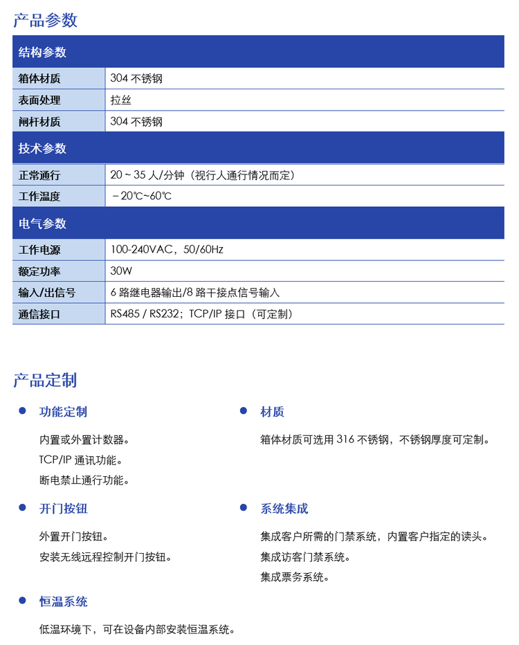 闸机技术参数