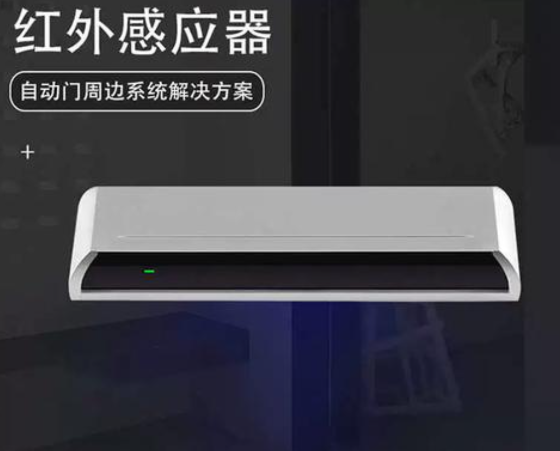 红外防夹