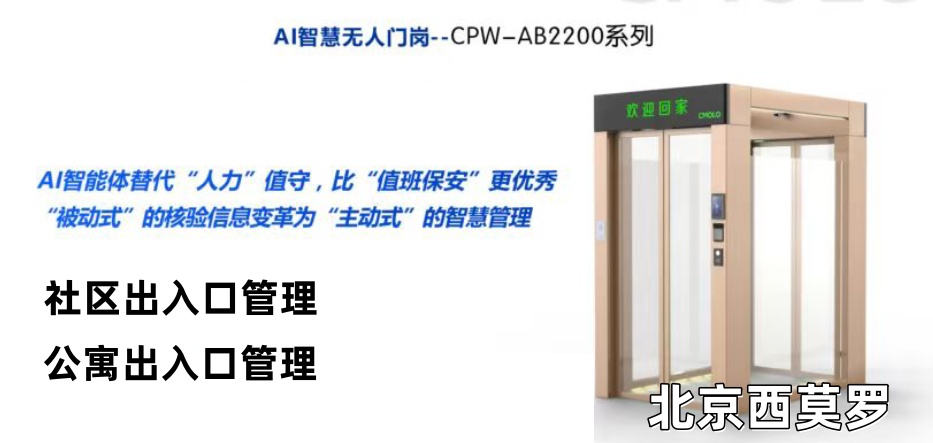 无人值守门岗AB门