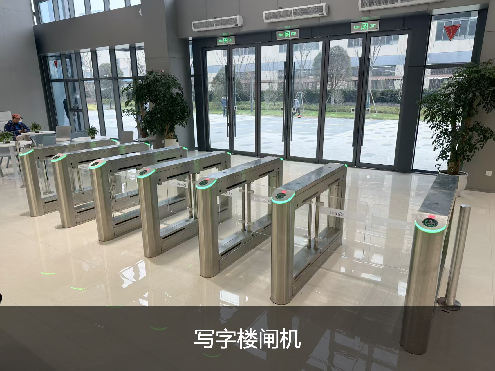 写字楼闸机案例