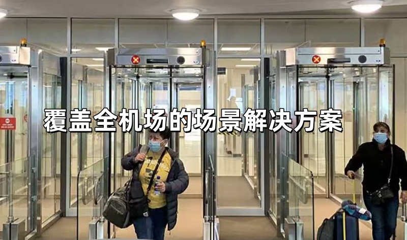 机场防反流闸机