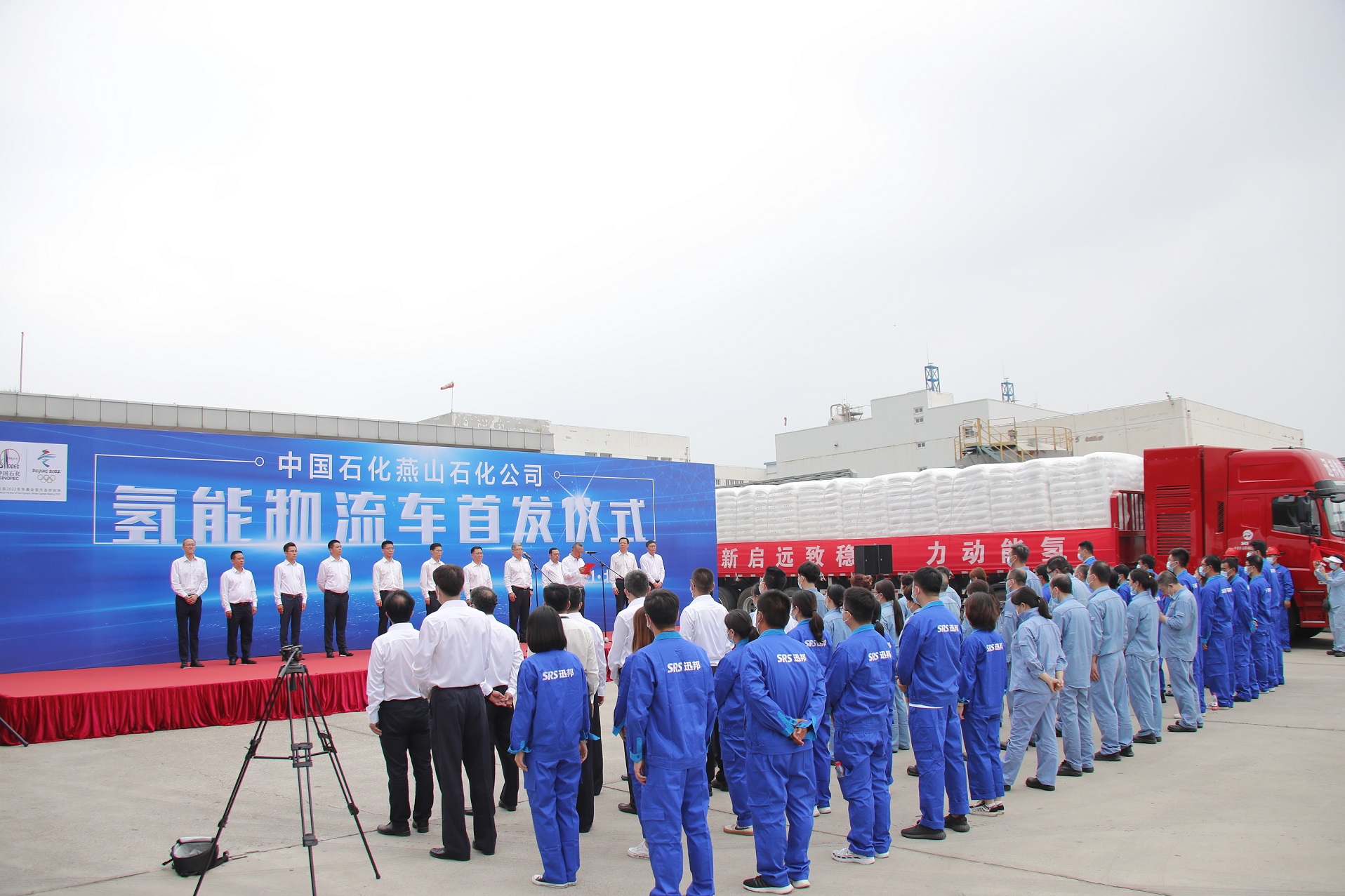 燕山石化投用北京市首批氢能重载货车