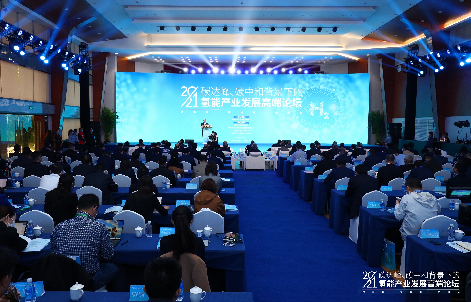 中国石化举办氢能产业发展高端论坛 五院士上海滩纵论氢能源