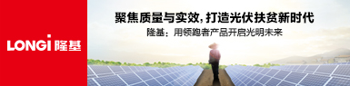 隆基网页广告10.24 隆基网页广告10.24