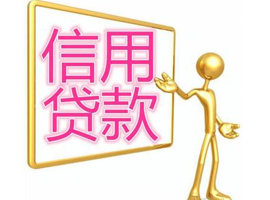 中山信用贷款