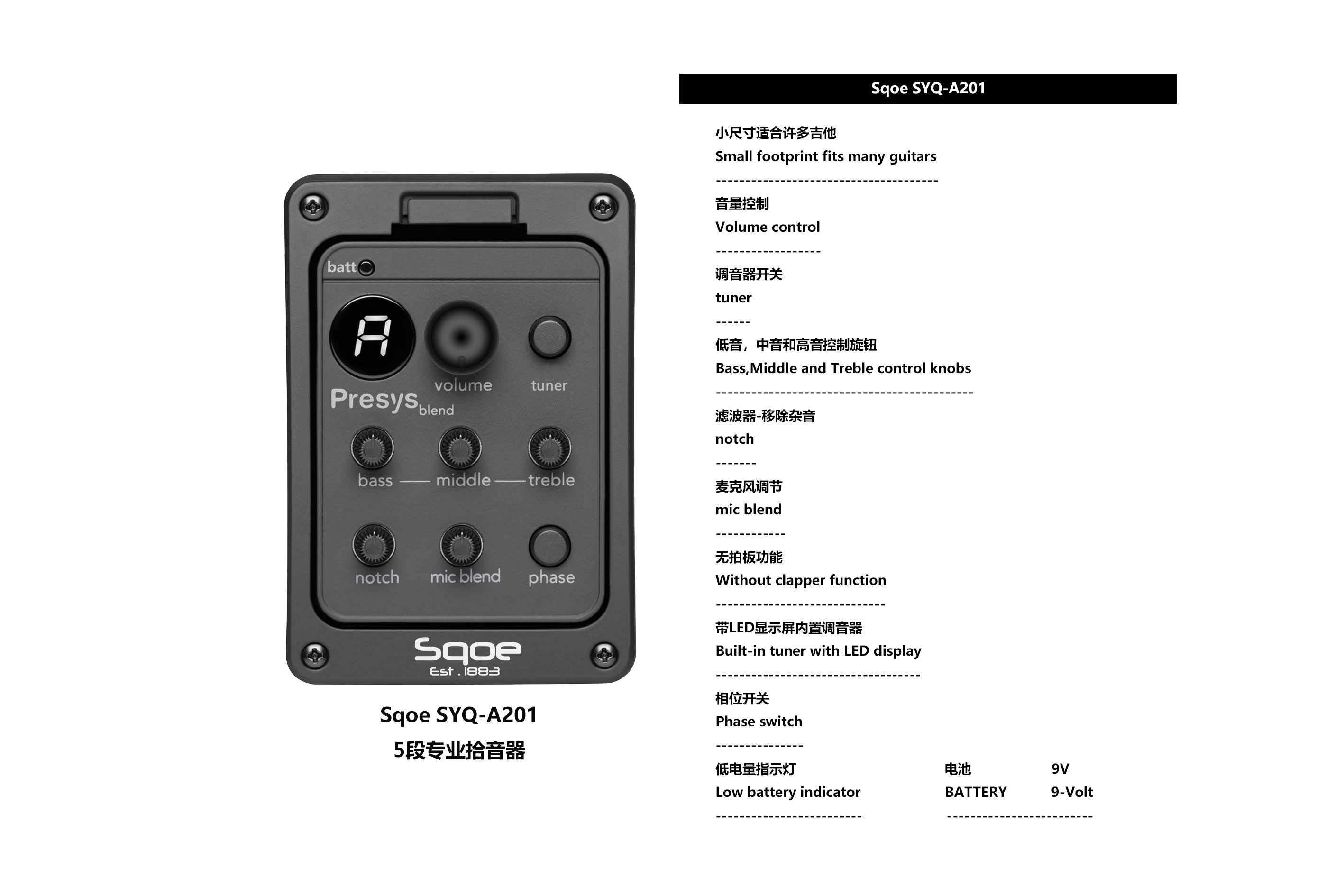 Sqoe SYQ-A201