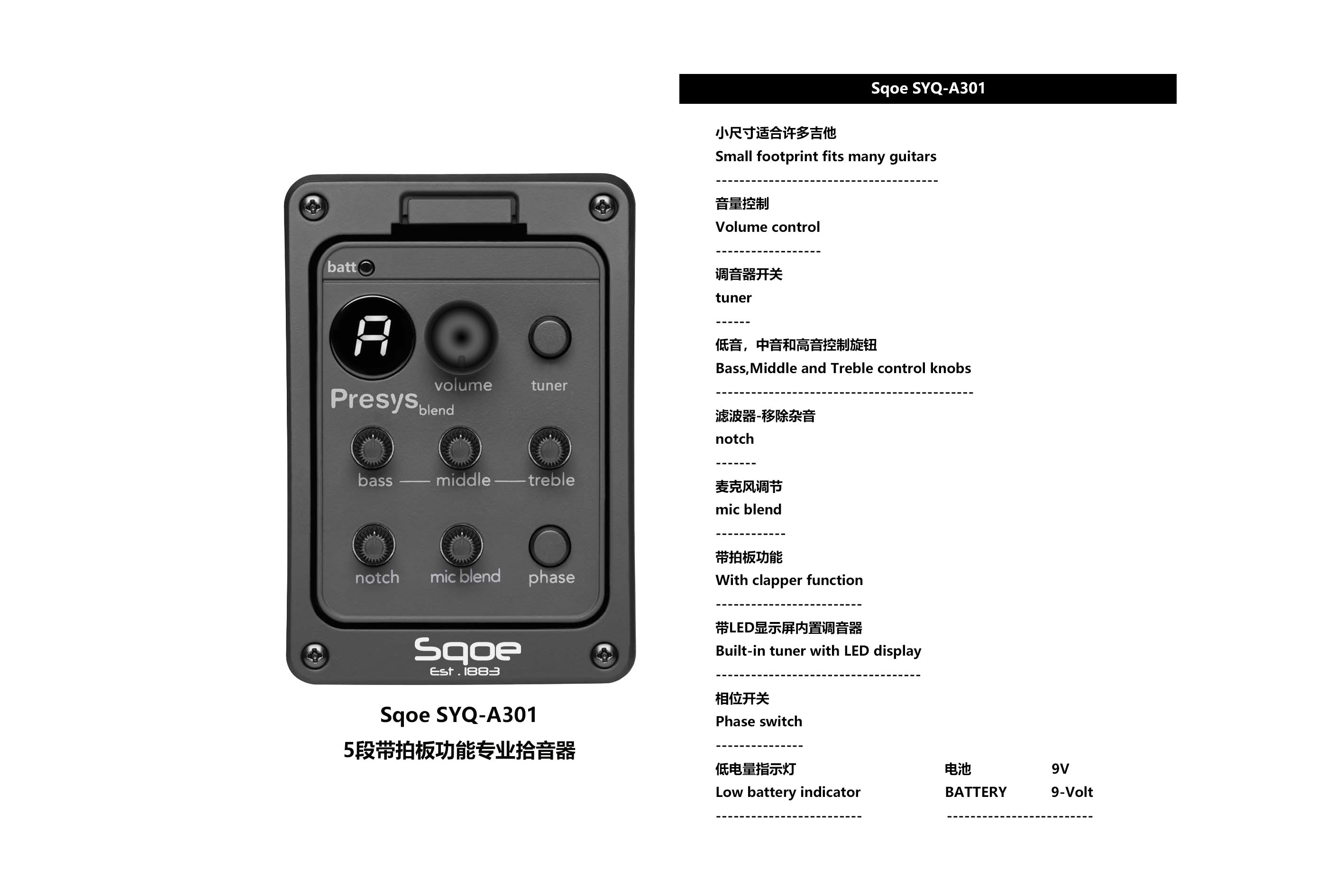 Sqoe SYQ-A301