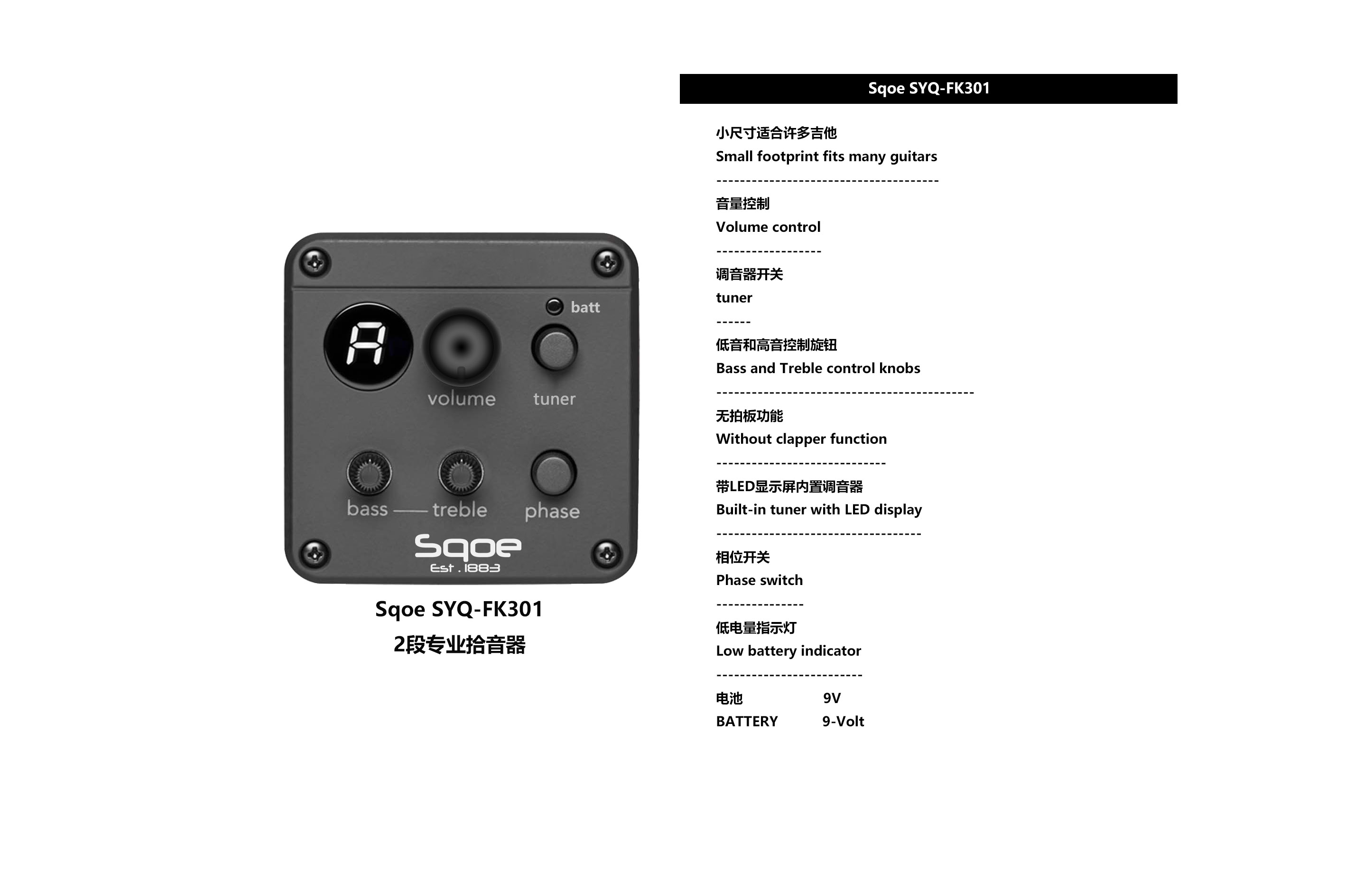 Sqoe SYQ-FK301