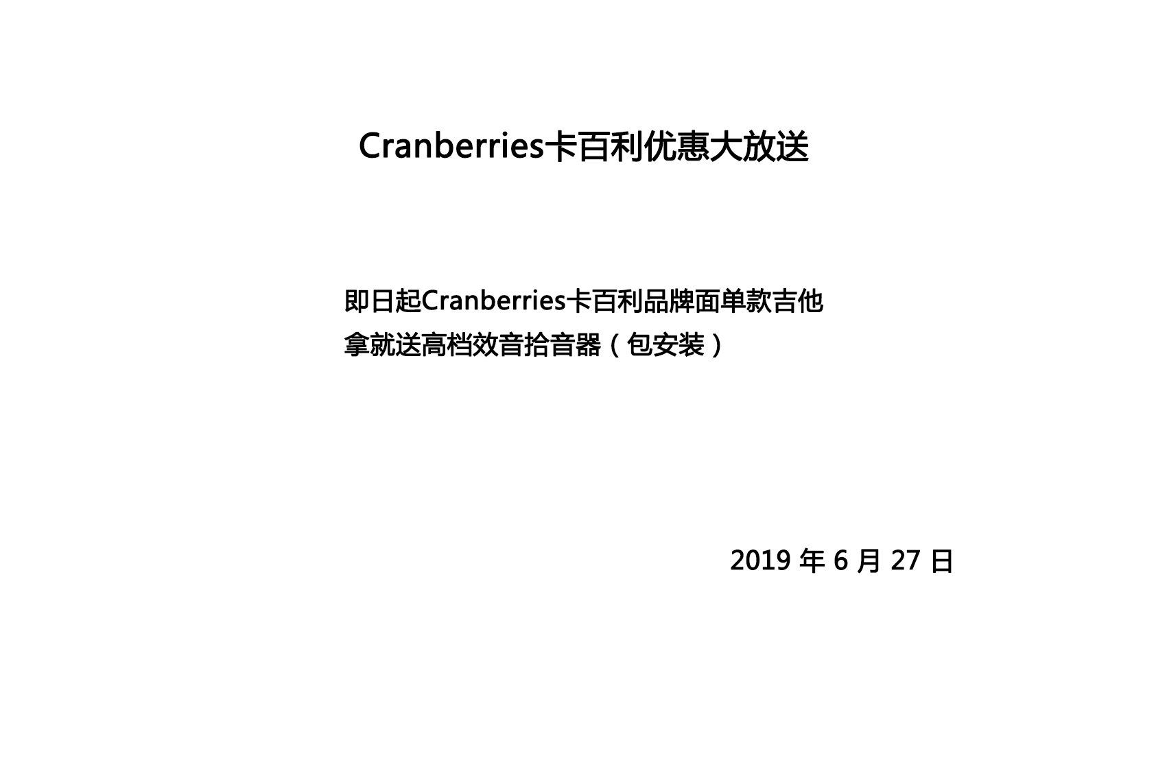 Cranberries卡百利