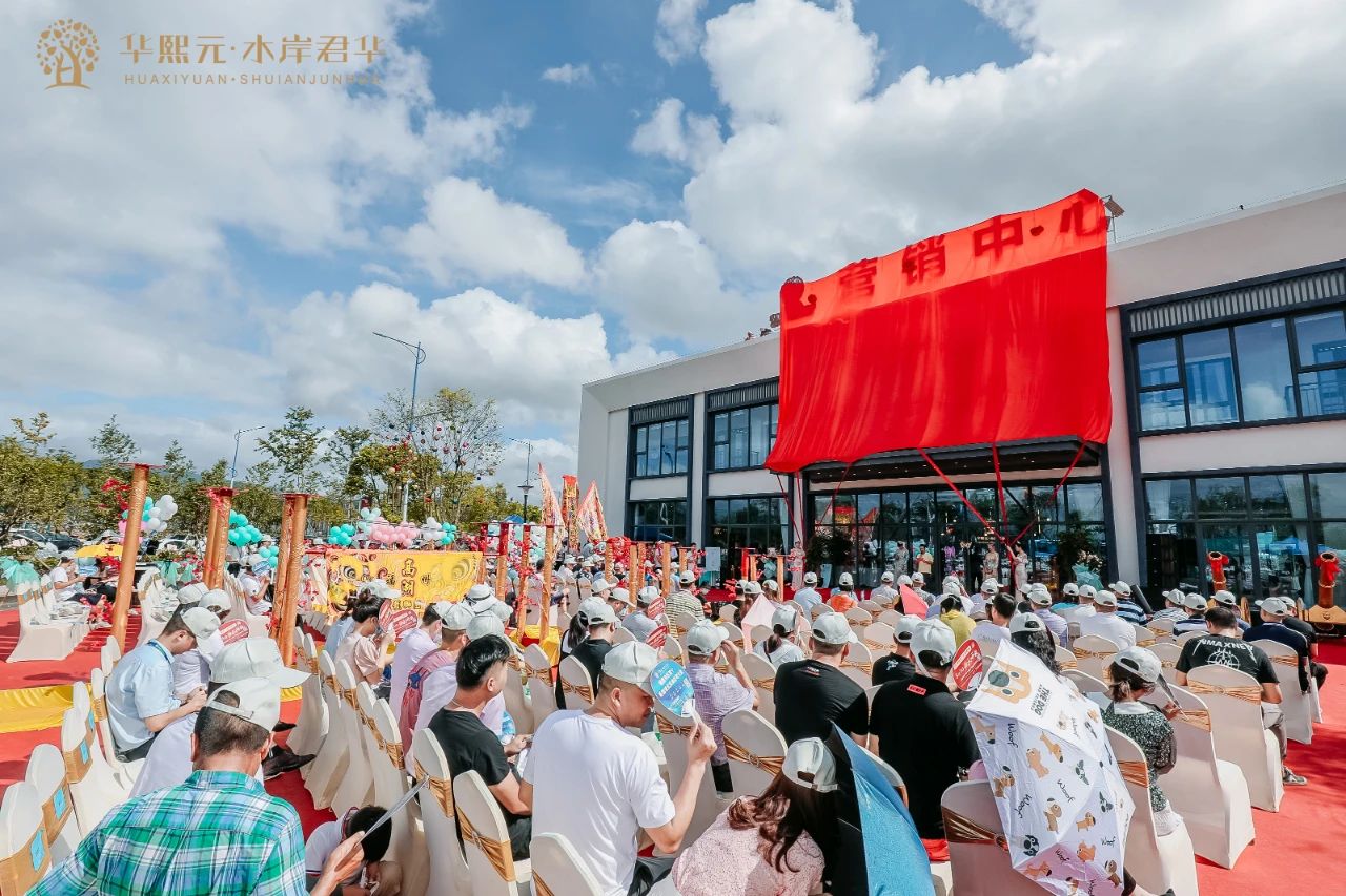 2020年8月1日,华熙元水岸君华营销中心暨样板房优雅盛放,福鼎