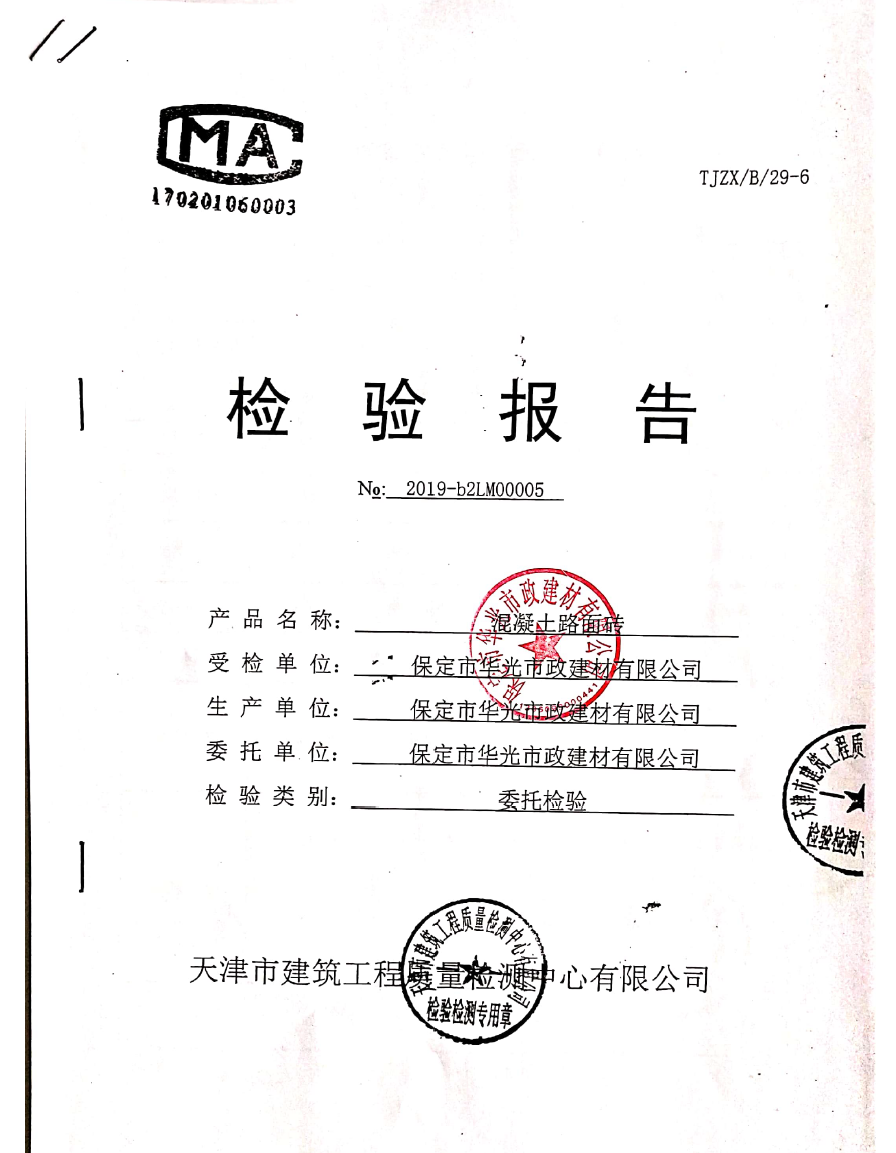 檢測報告