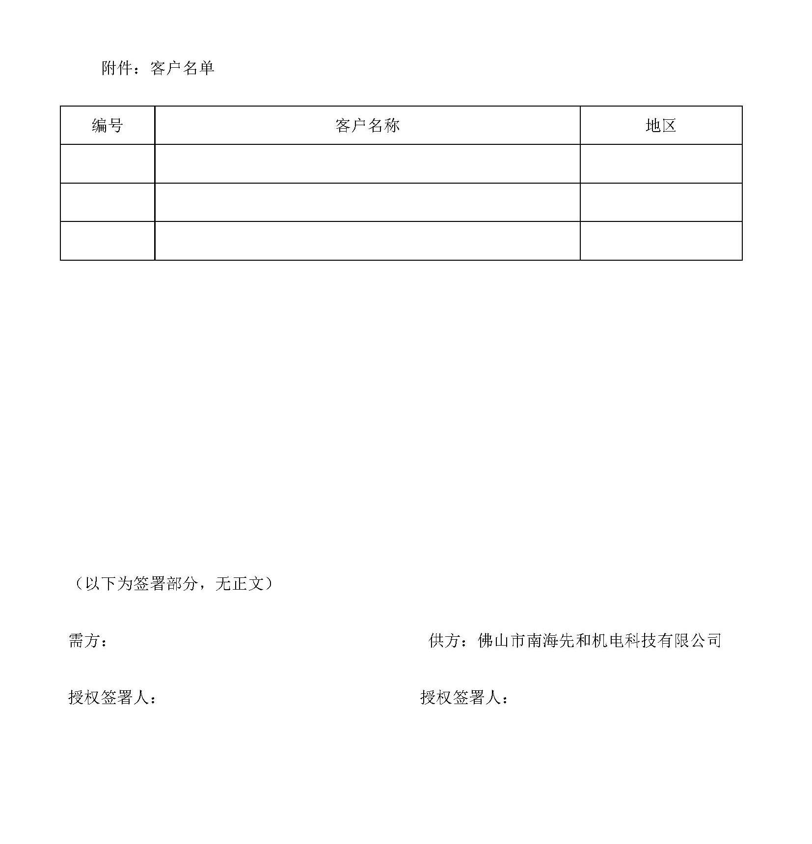 客户保密_页面_3