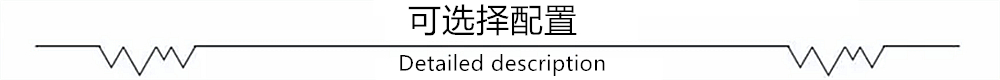 可选配置