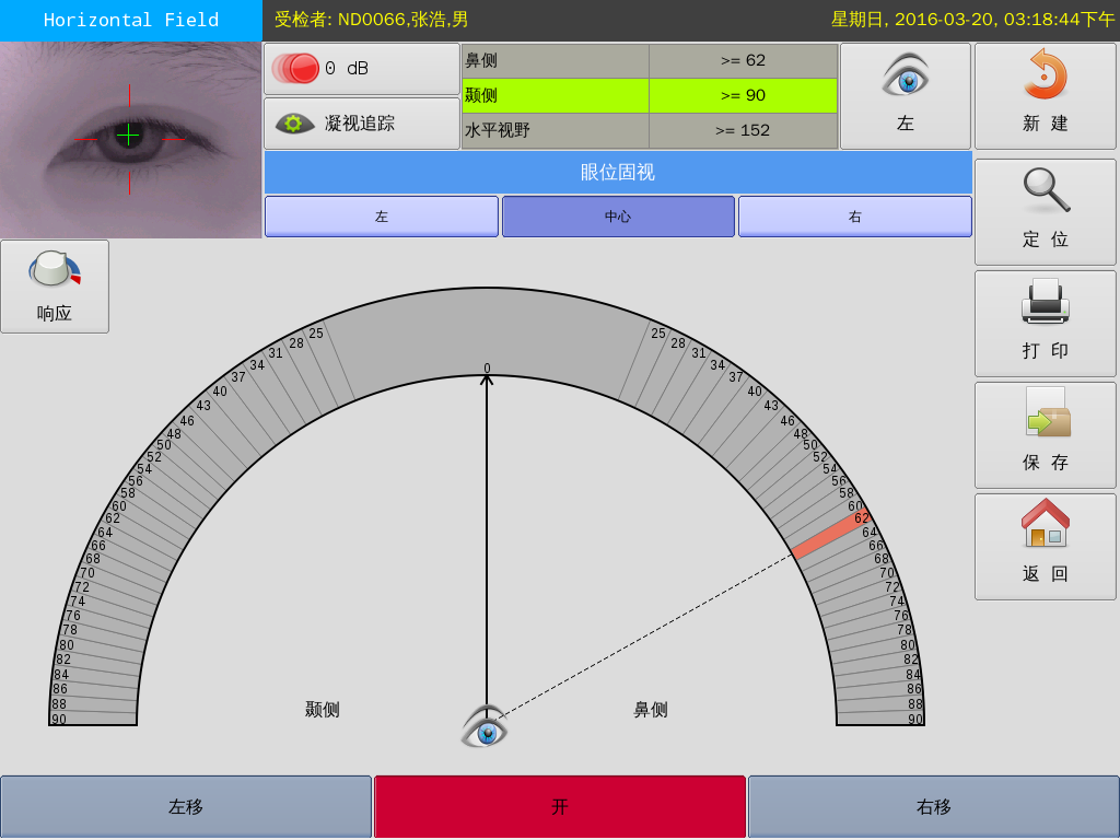隐蔽LED阵列式视野计-重庆艾尔曦医疗设备有限公司 - 眼科检查设备制造商