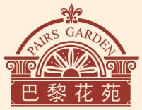 巴黎花苑