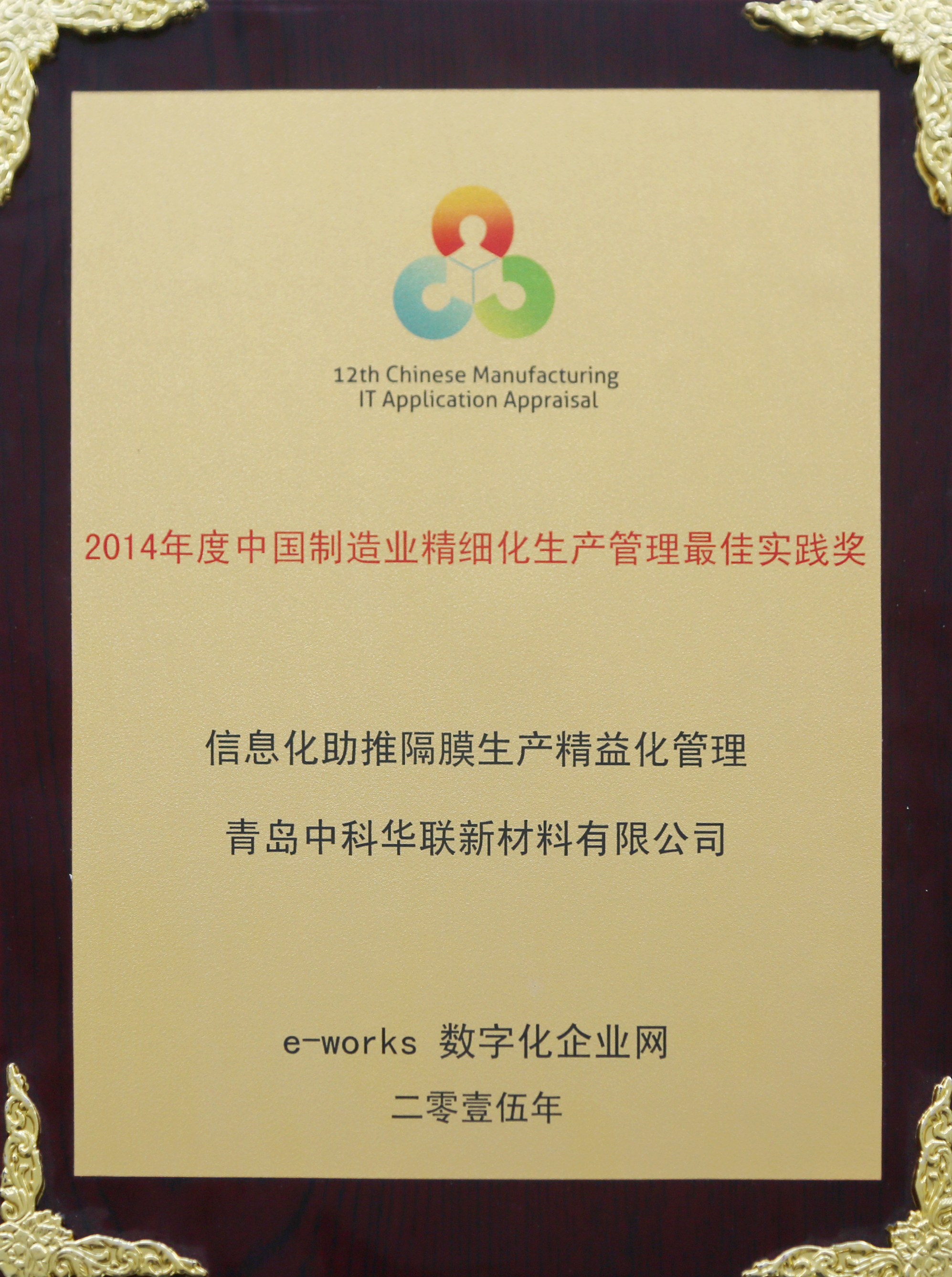 3.62014年度中国制造业精细化生产管理实践奖-1
