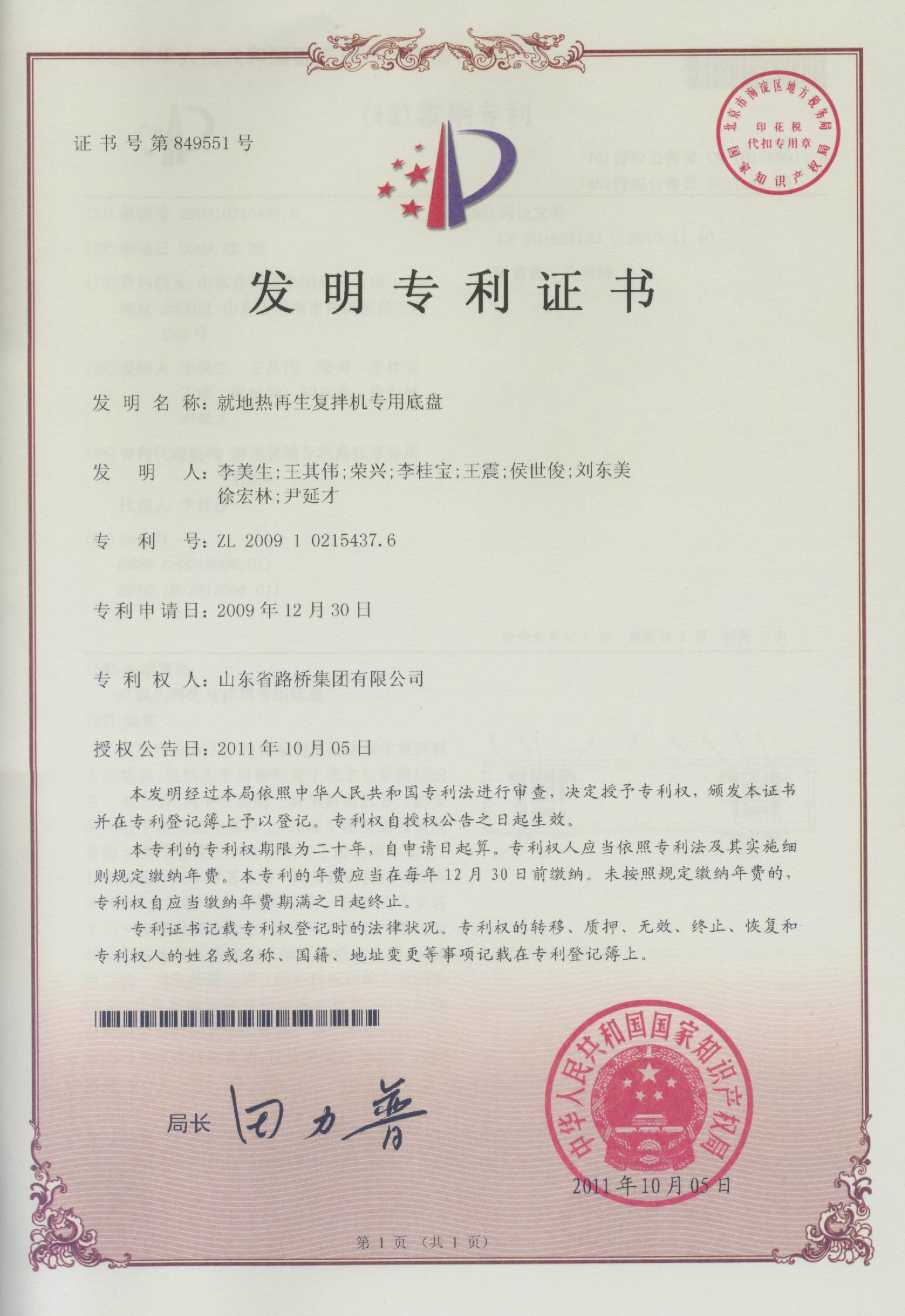 專利1