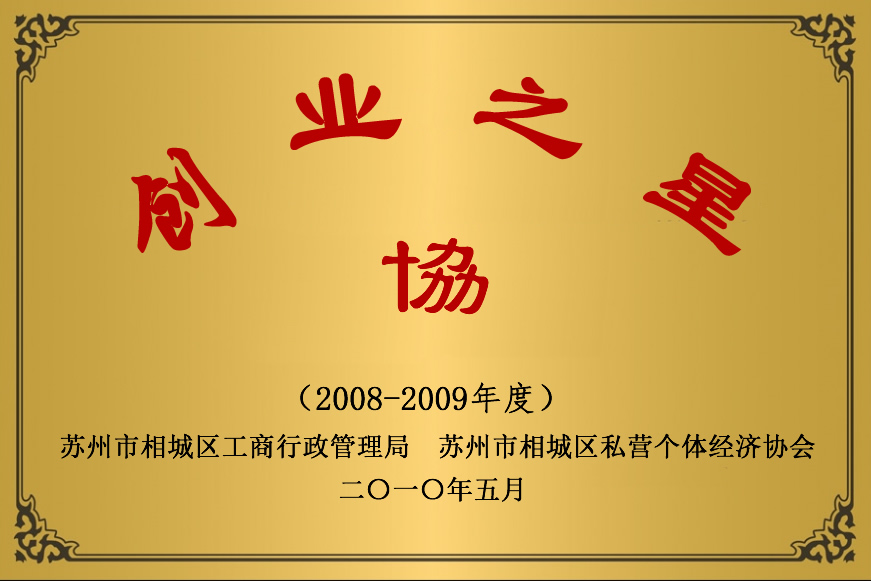 创业之星