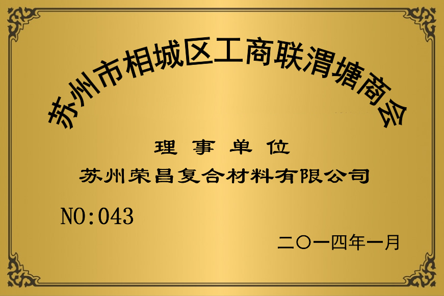 理事单位