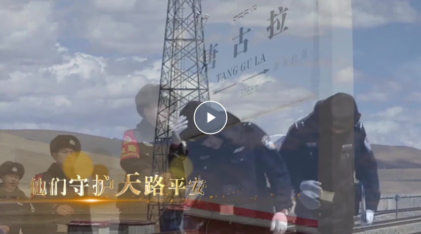公安楷模青藏铁路公安局格尔木公安处沱沱河站派出所