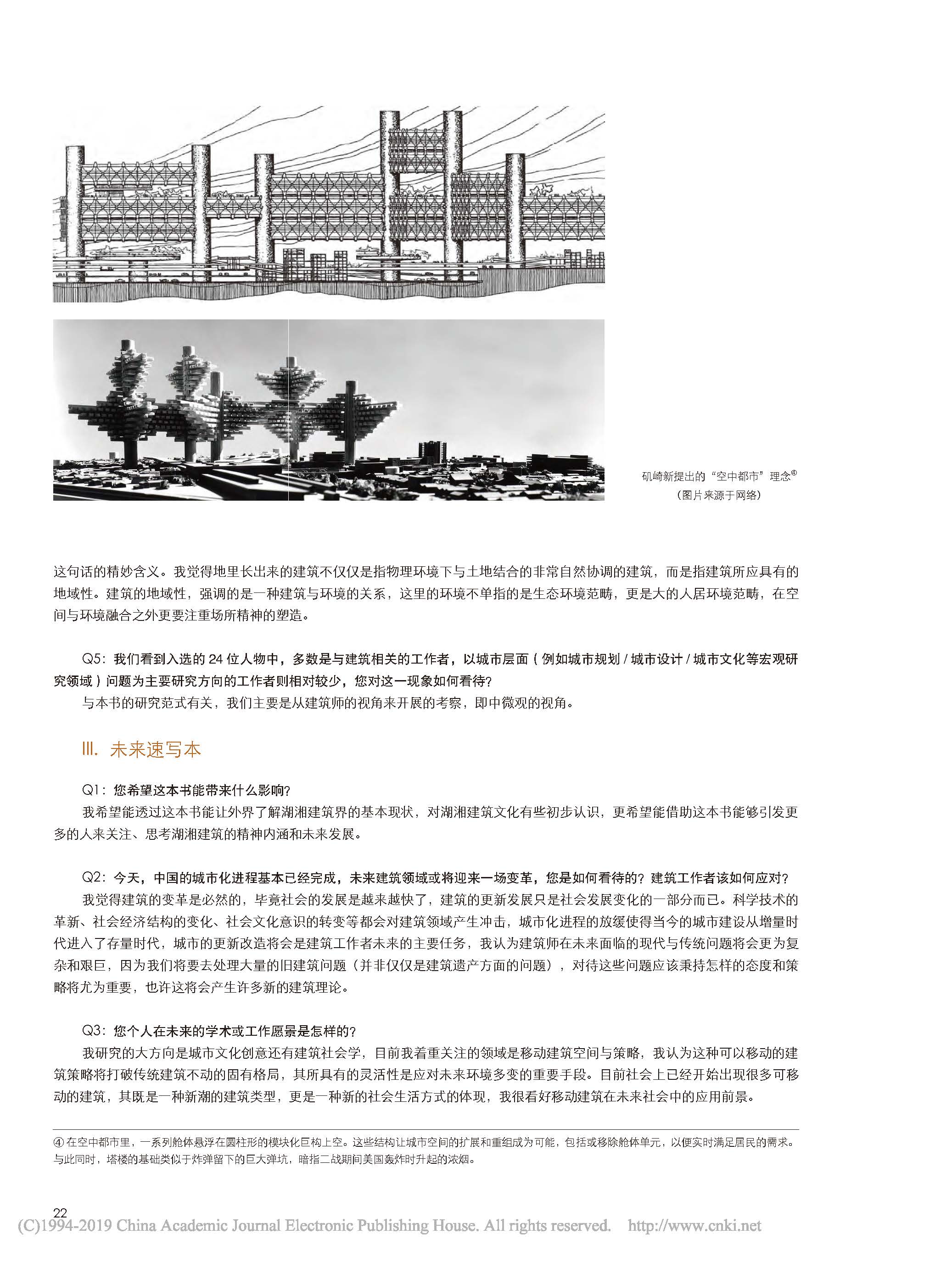 基于_論湖湘建筑的思與辯_湖湘當_省略_二十四人側訪_的創作淺談_頁面_5