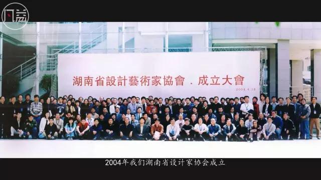 【凡益頻道】馬建成談“湖南設計藝術家協會”-微信圖片_20190113150003