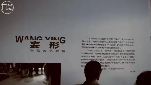 【凡益頻道】“妄形”——李欣歡藝術展-微信圖片_20190113152159