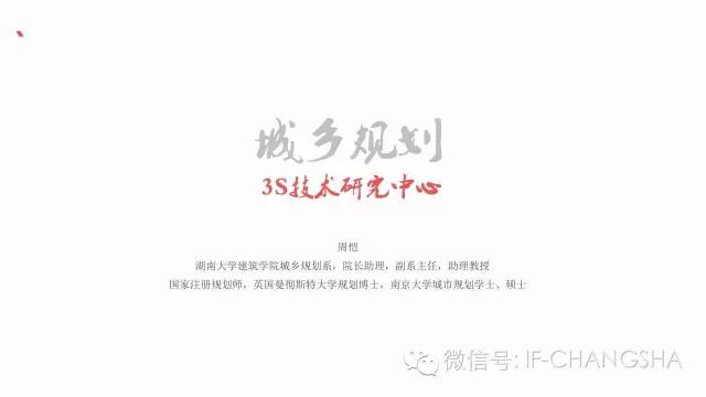 【凡益频道】周恺与城乡规划3S技术研究中心-微信图片_20190113155436
