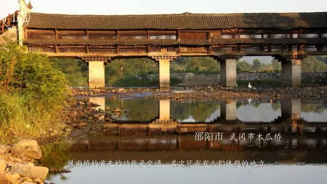 【凡益頻道】嚴鈞與湖湘風雨橋-微信圖片_20190113194843