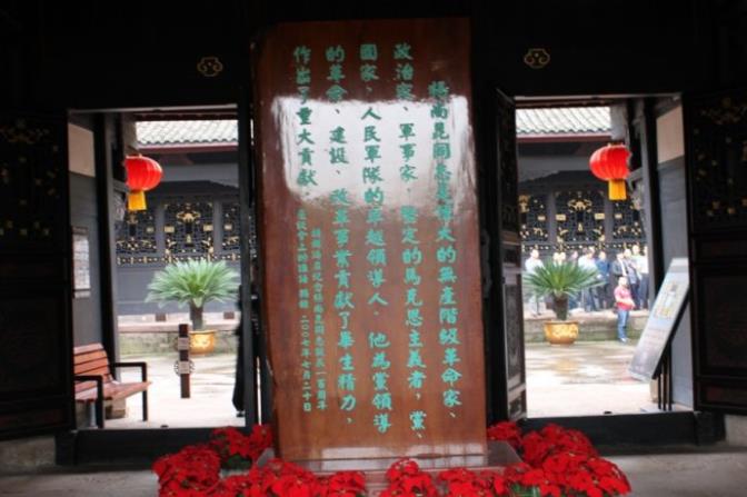 杨尚昆故居考察10