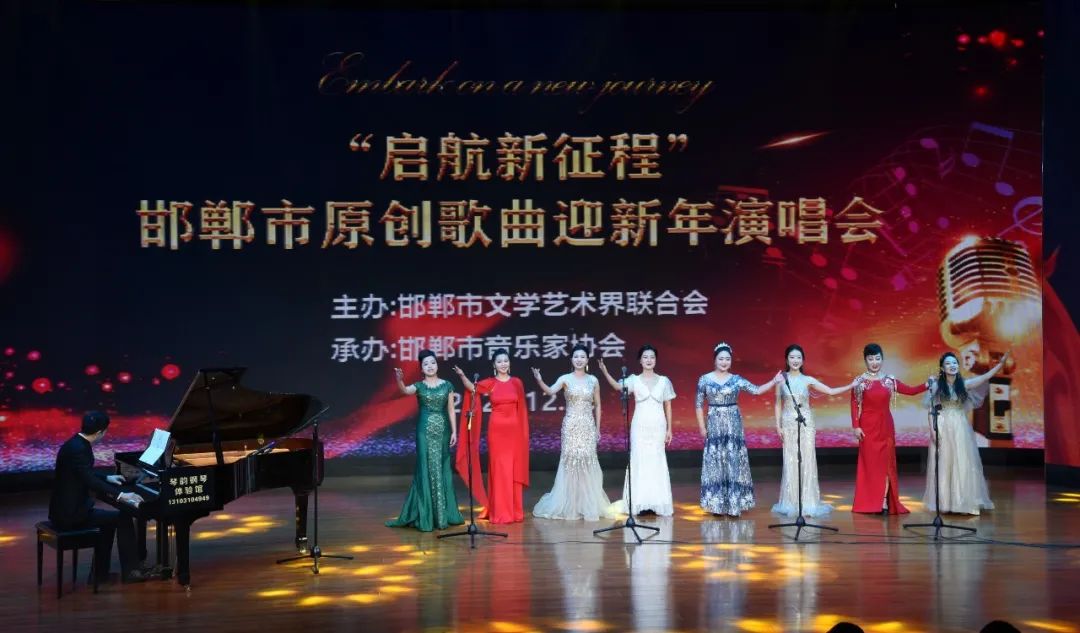 “啟航新征程”——邯鄲市原創歌曲迎新年演唱會在東街劇場舉行