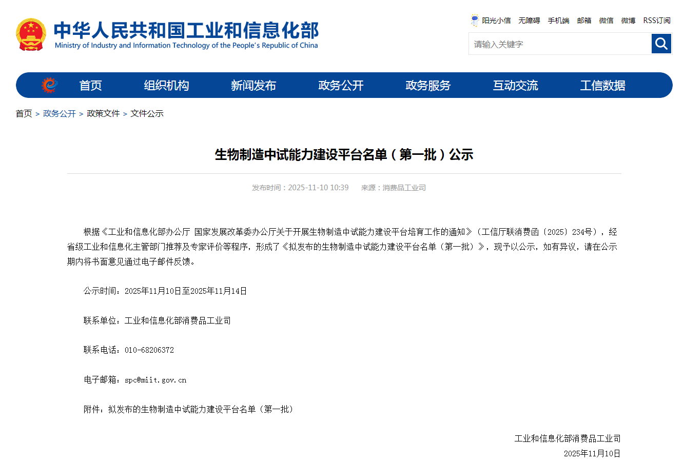 重磅喜讯|普瑞康生物入选首批国家级生物制造中试平台,4星评级彰显硬核实力!-普瑞康官网