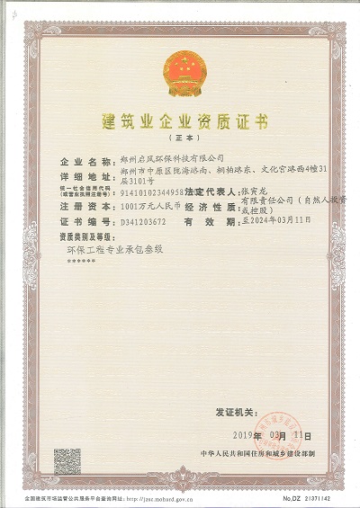 施工资质
