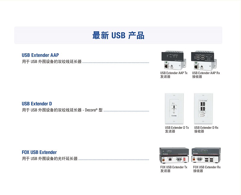 USB产品-2