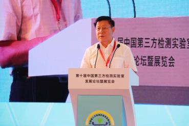 跨界创新、融合发展——第十届中国第三方检测实验室发展论坛暨展览会在西安隆重举行