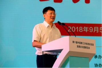 跨界创新、融合发展——第十届中国第三方检测实验室发展论坛暨展览会在西安隆重举行