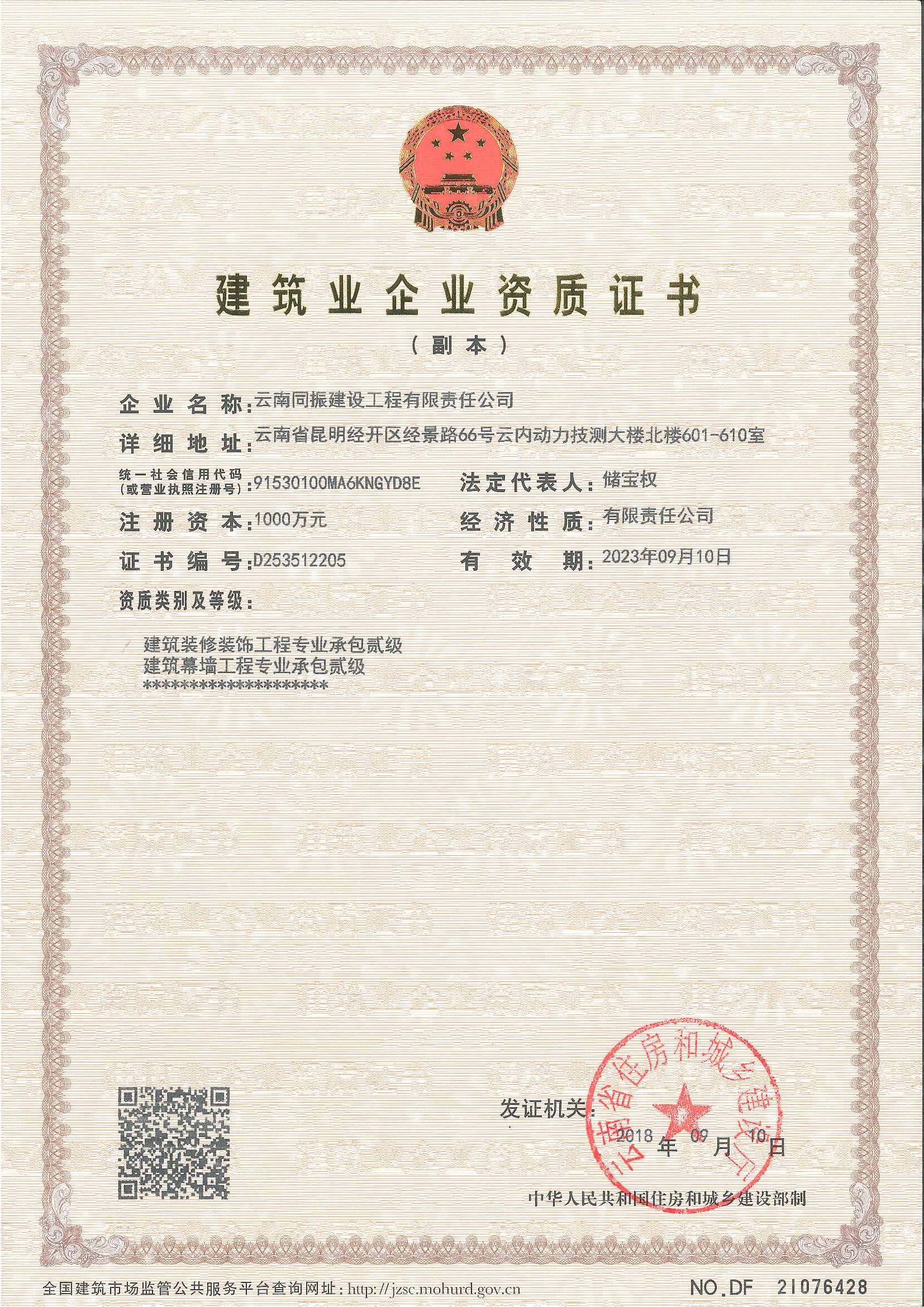 建筑幕墙和装修装饰工程专业承包贰级资质