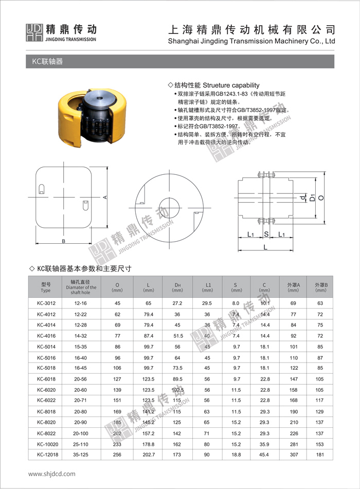 KC联轴器-1