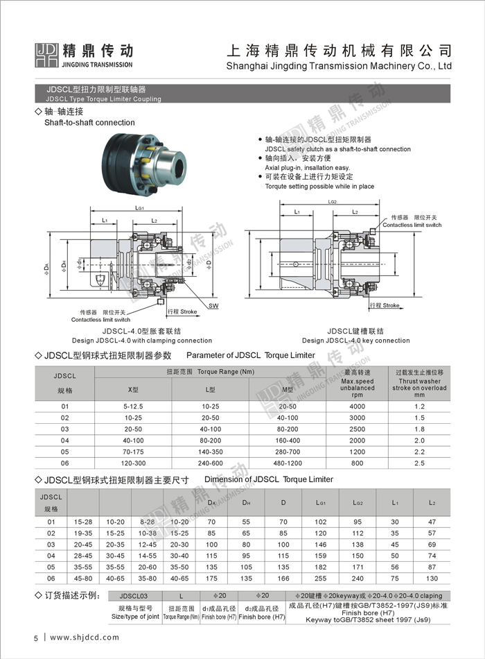 钢球扭力限制联轴器s